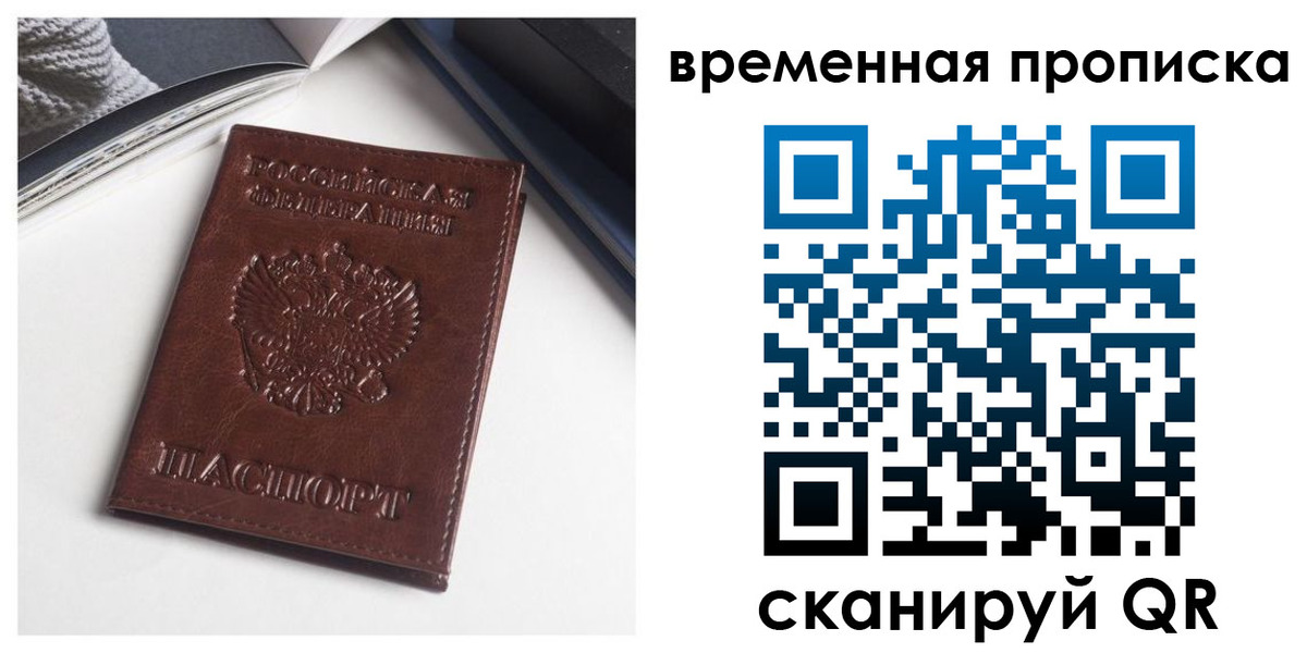 временная регистрация собственник в Слободской